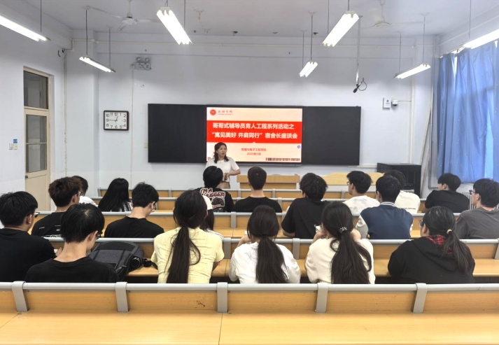 物理与电子工程学院 开展宿舍管理专题座谈会